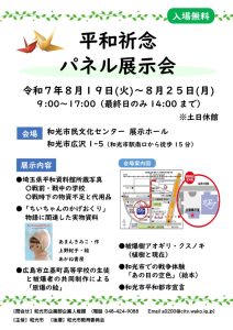 平和祈念 パネル展示会